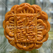 单黄白莲蓉月饼 Baked Moon Cake with White Lotus & Single Yolk