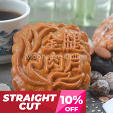 金腿肉月 Assorted Nuts Mooncake with Chinese Ham