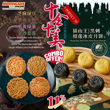 Perfect 10 Combo 3 (10 pieces mooncake) 十全十美月饼礼盒 (10粒装)